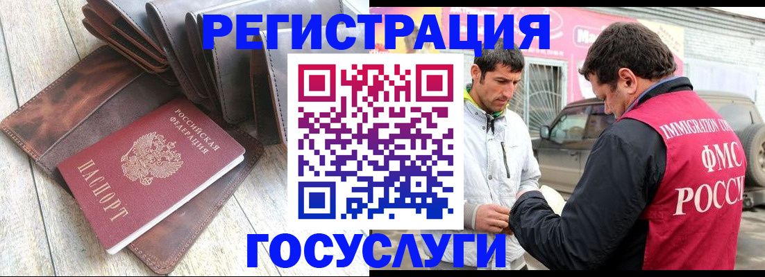 миграционный учет в Курске