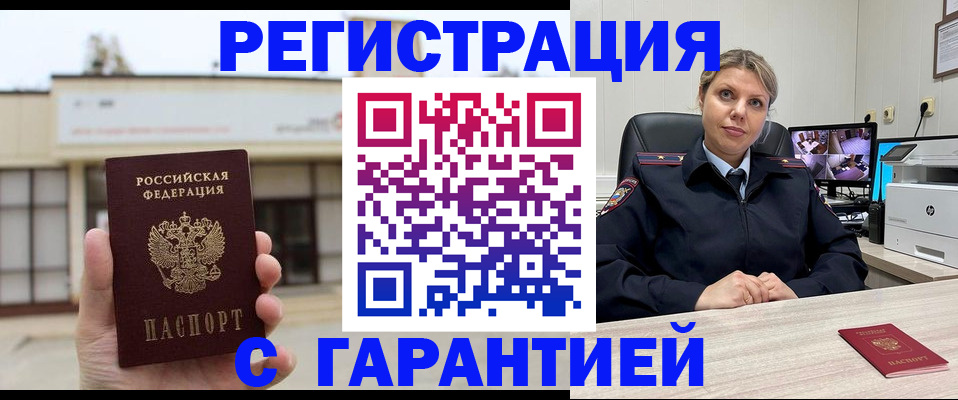 временная регистрация законно в Курске