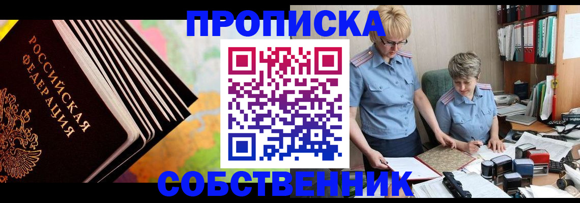 временная регистрация в квартире в Курске