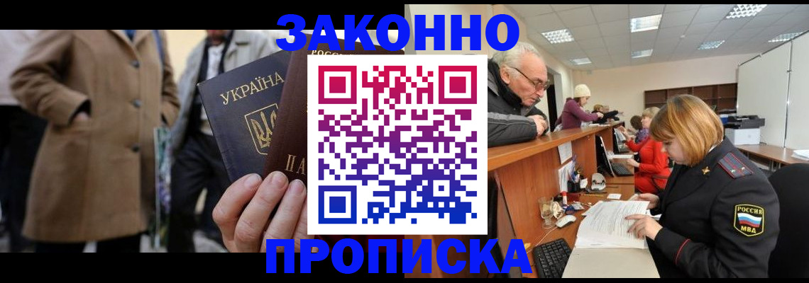 временная регистрация в Курске