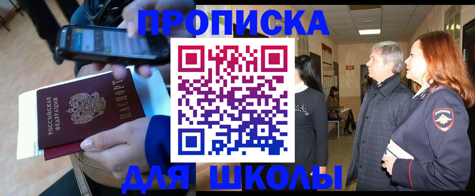прописка ребенка в Курске