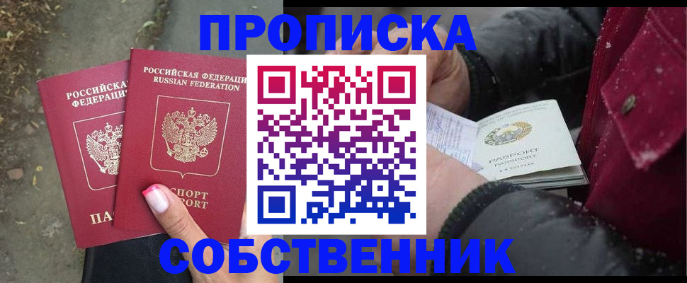 временная регистрация законно в Курске