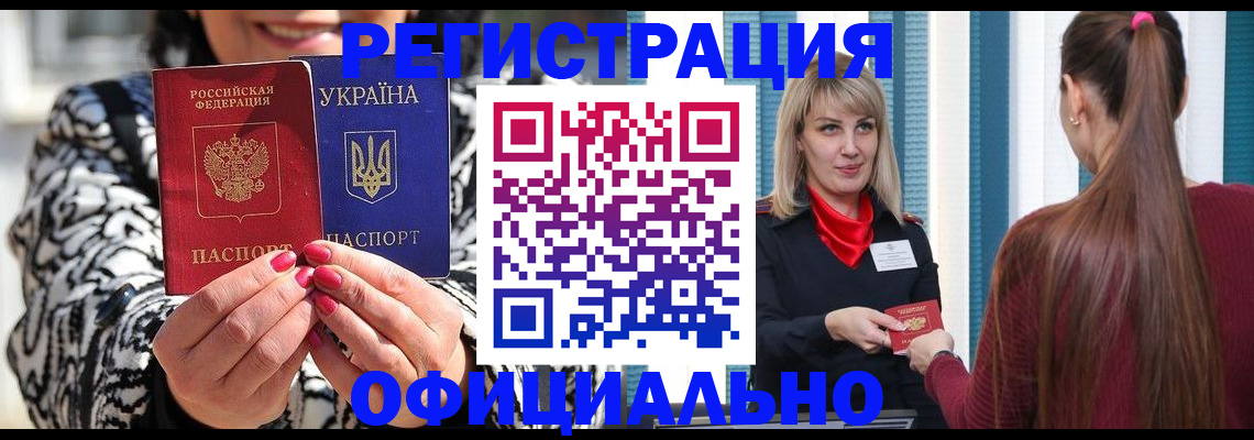 прописка иностранных граждан в Курске